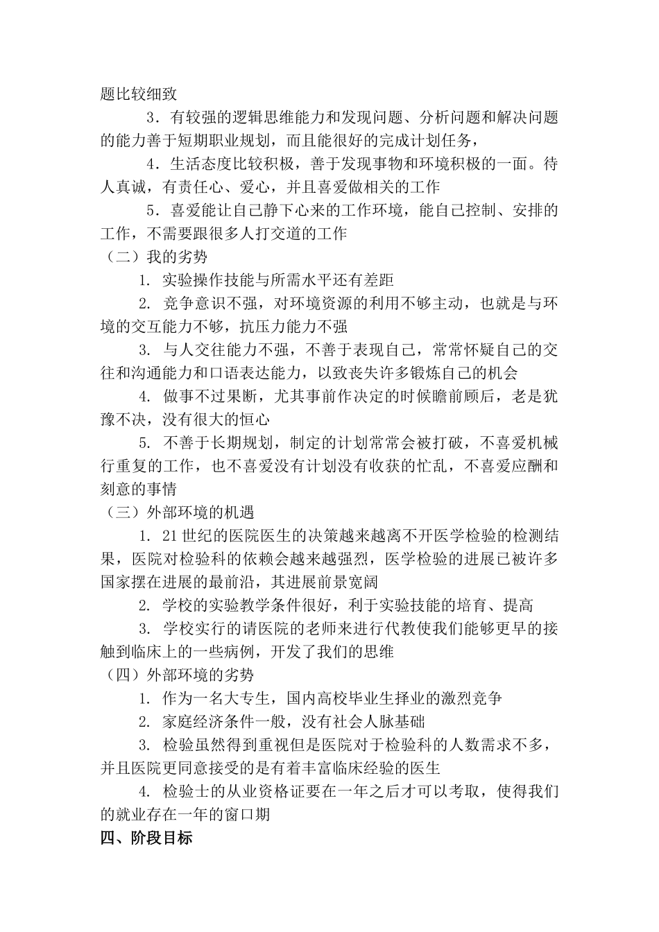 医学检验生职业生涯规划_第3页