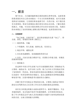 医学检验生职业生涯规划
