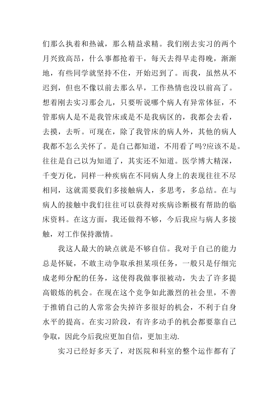 医学毕业生实习自我鉴定0_第2页