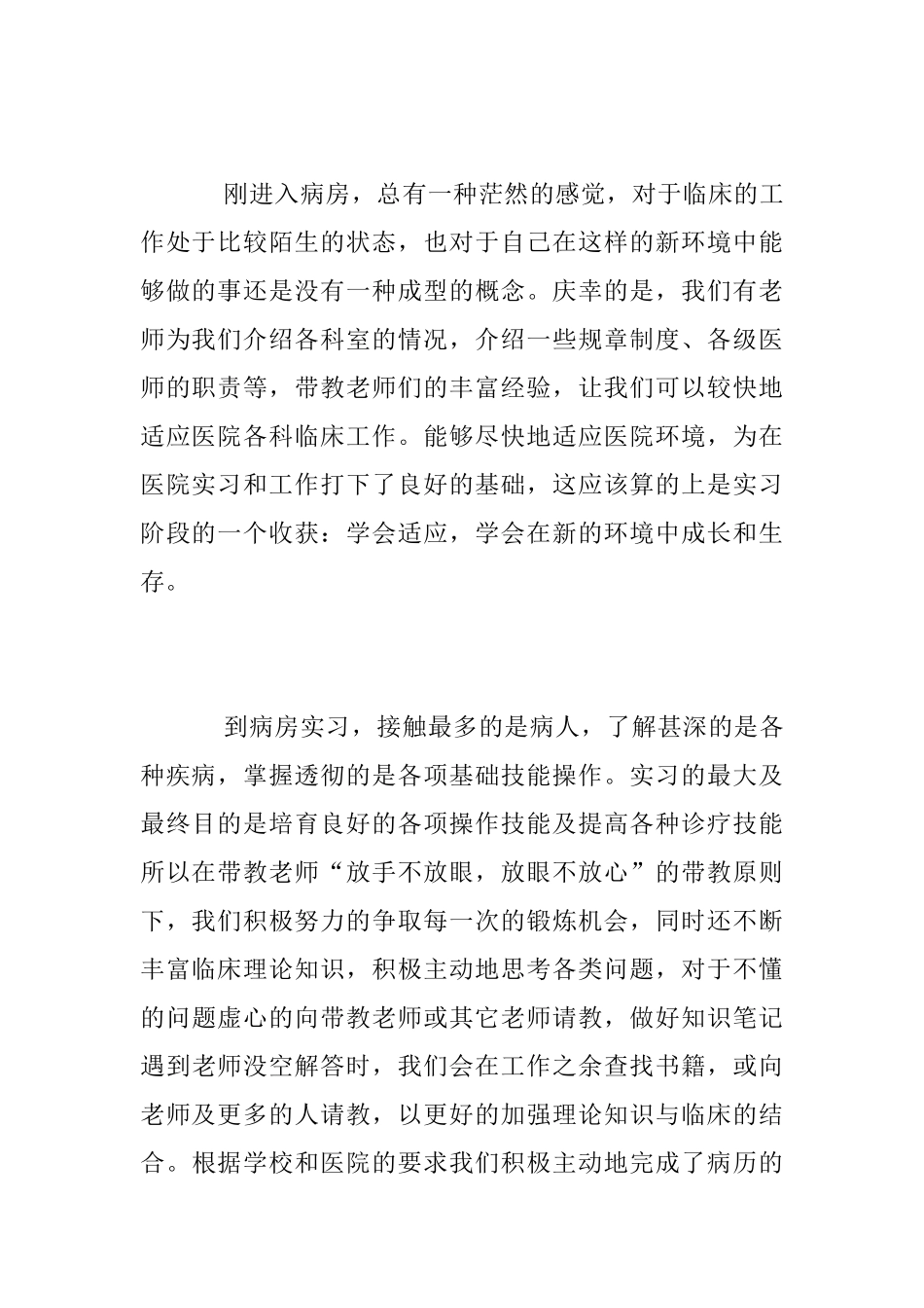 医学毕业实习总结_第2页