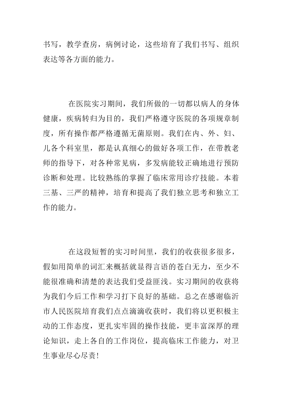 医学毕业实习总结_第3页