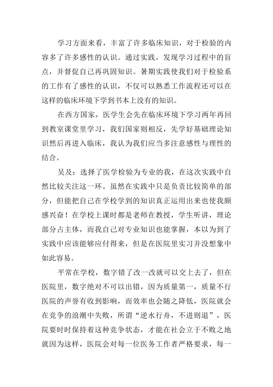 医学检验个人实习心得_第3页