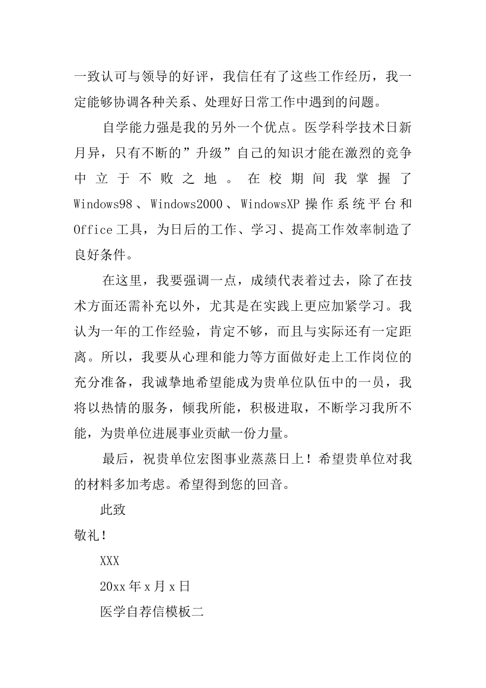 医学毕业生的个人自荐信范文_第2页