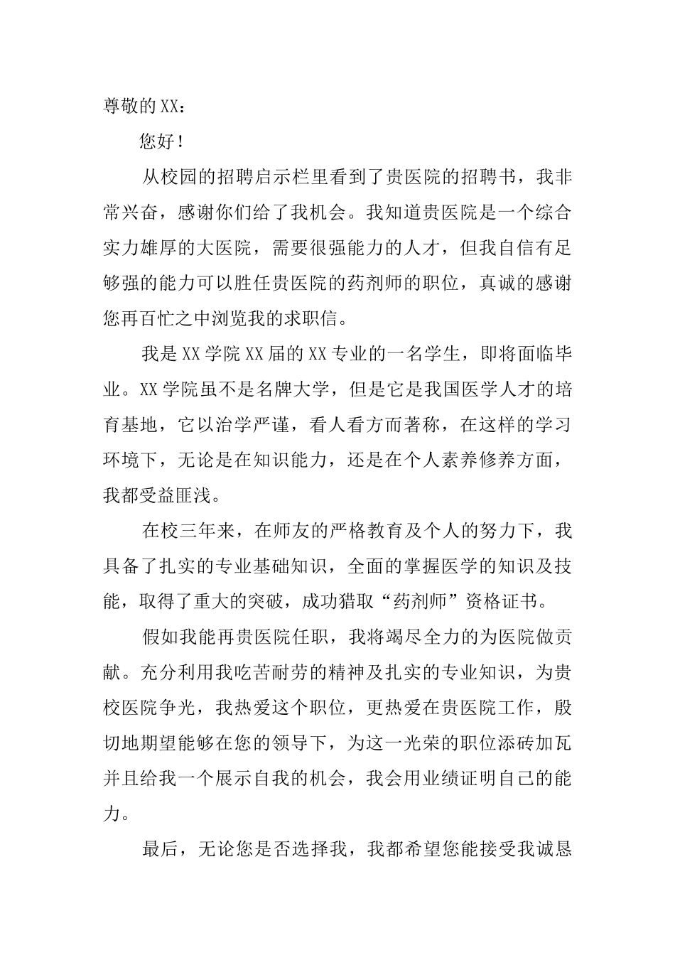医学毕业生的个人自荐信范文_第3页