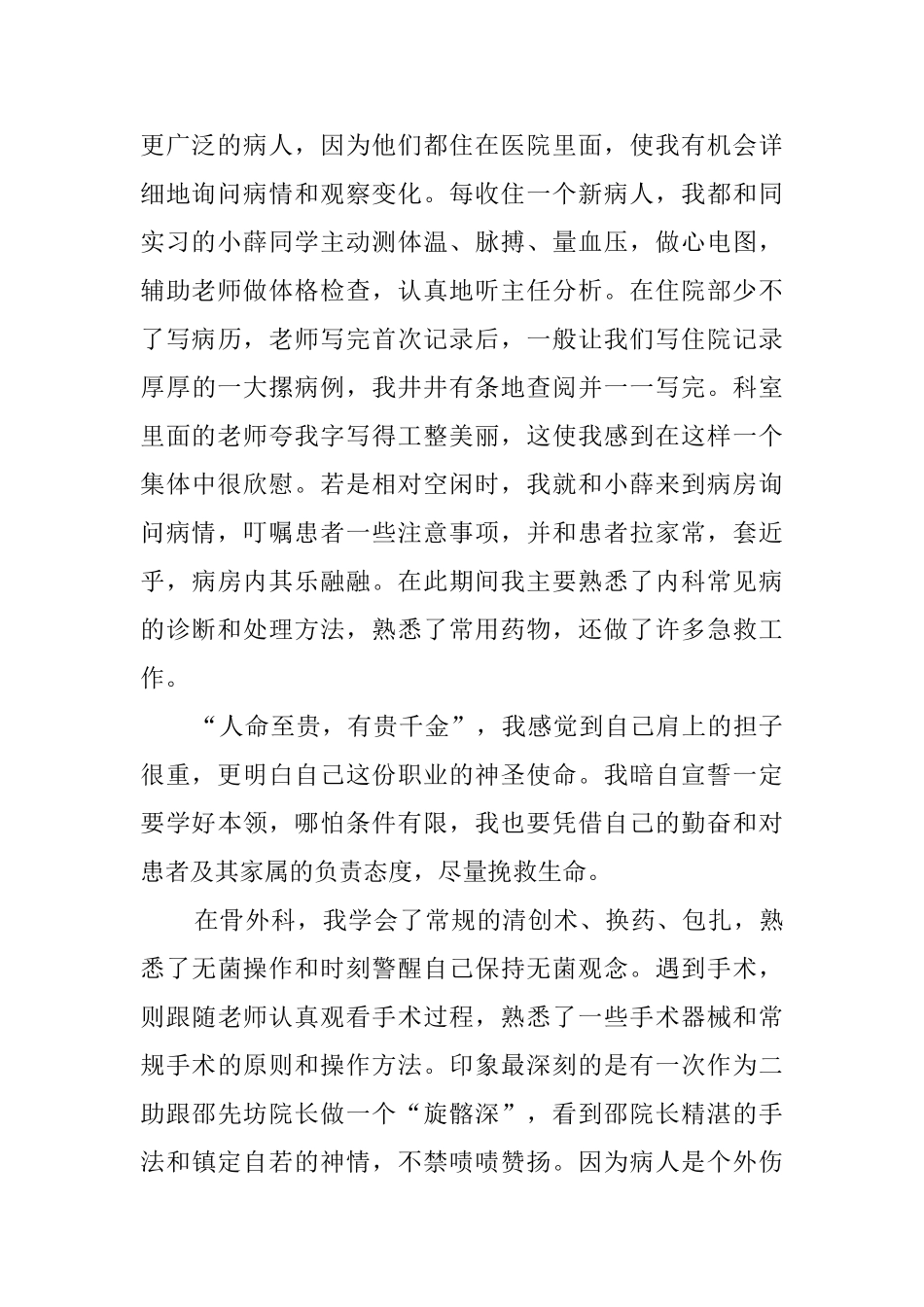 医学毕业生的个人实习报告范文_第2页