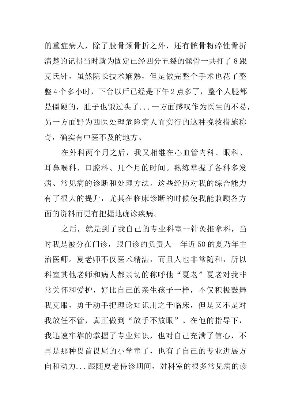 医学毕业生的个人实习报告范文_第3页