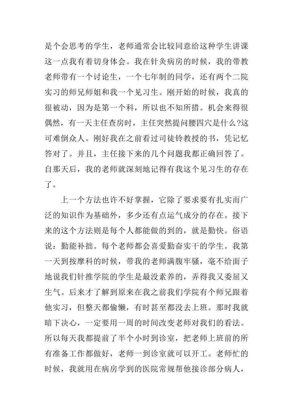 医学毕业生实习鉴定表自我鉴定_第2页