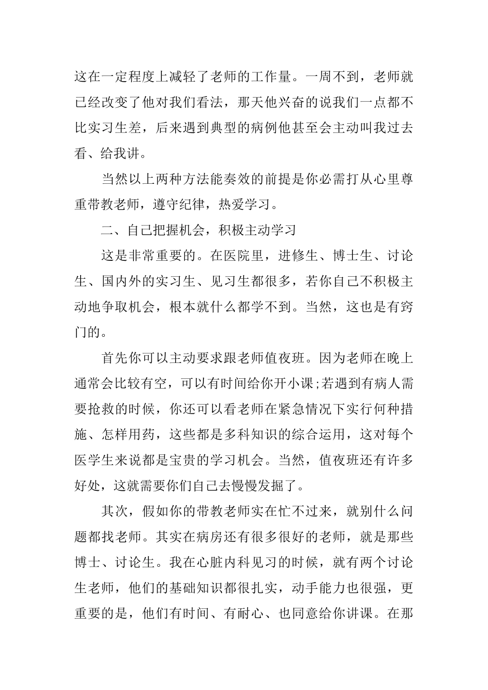 医学毕业生实习鉴定表自我鉴定_第3页