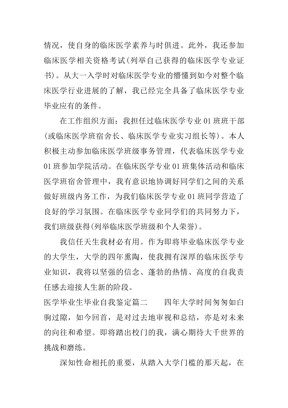 医学毕业生毕业自我鉴定_第2页