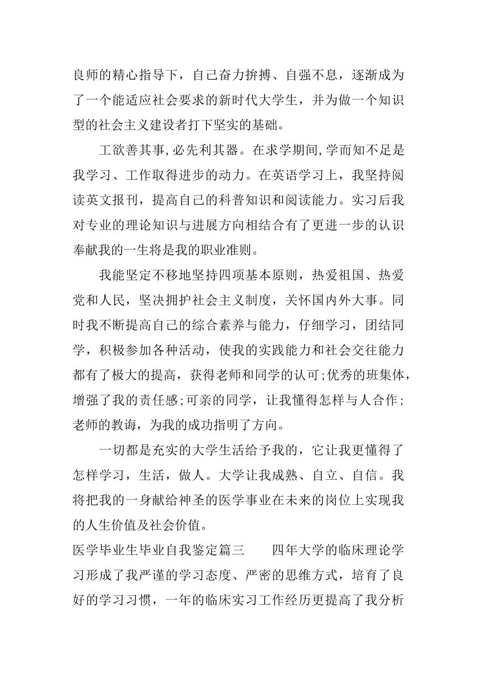 医学毕业生毕业自我鉴定_第3页