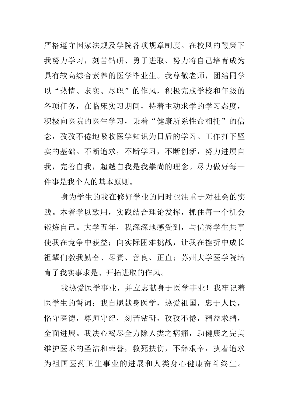 医学毕业生自我鉴定范文5篇_第2页