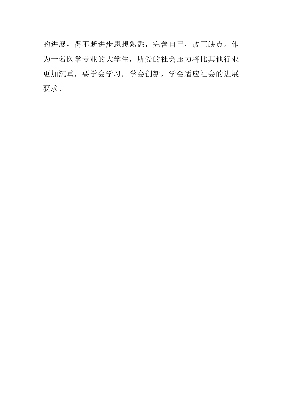 医学毕业生的实习自我鉴定_第3页