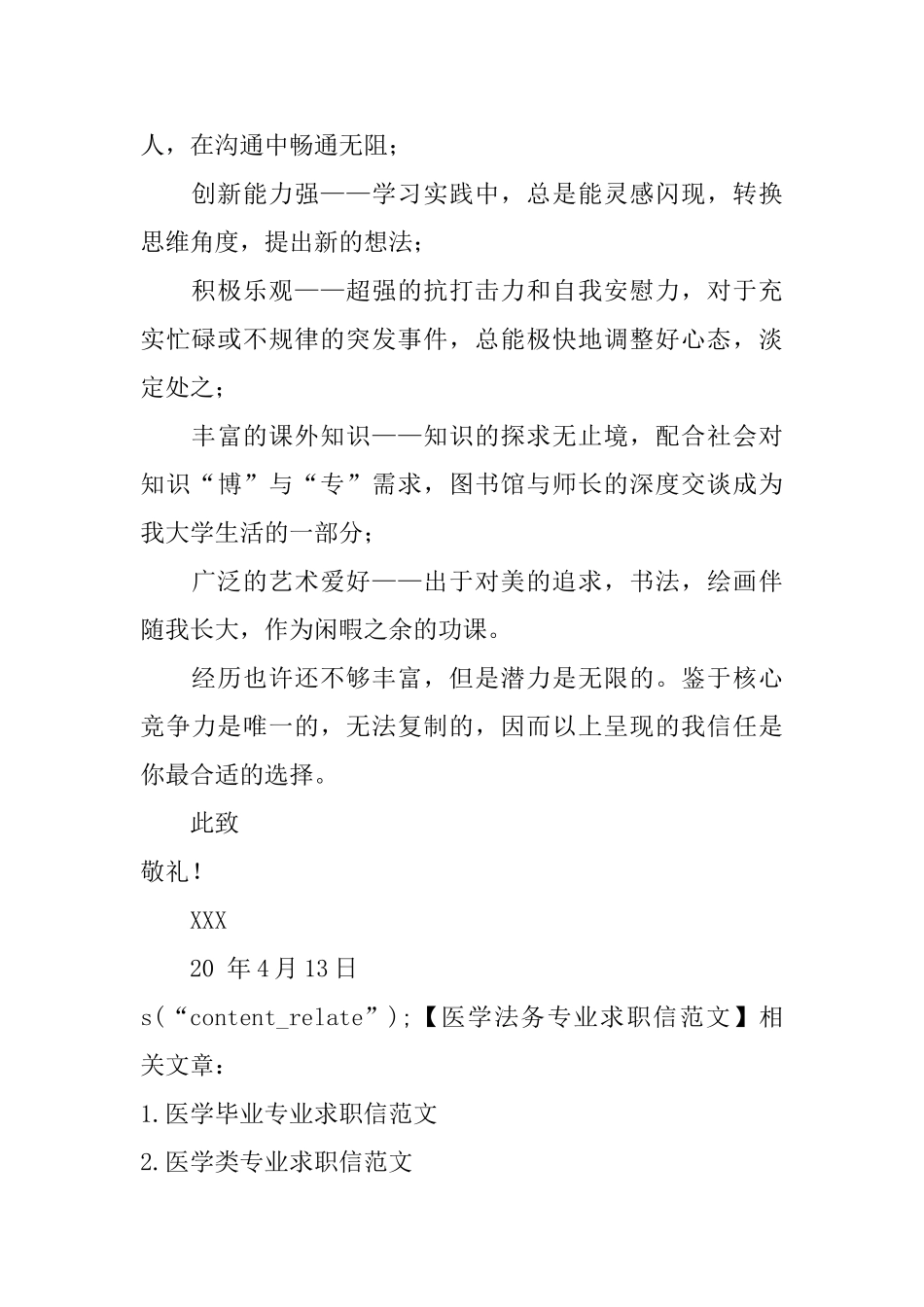 医学法务专业求职信范文_第2页