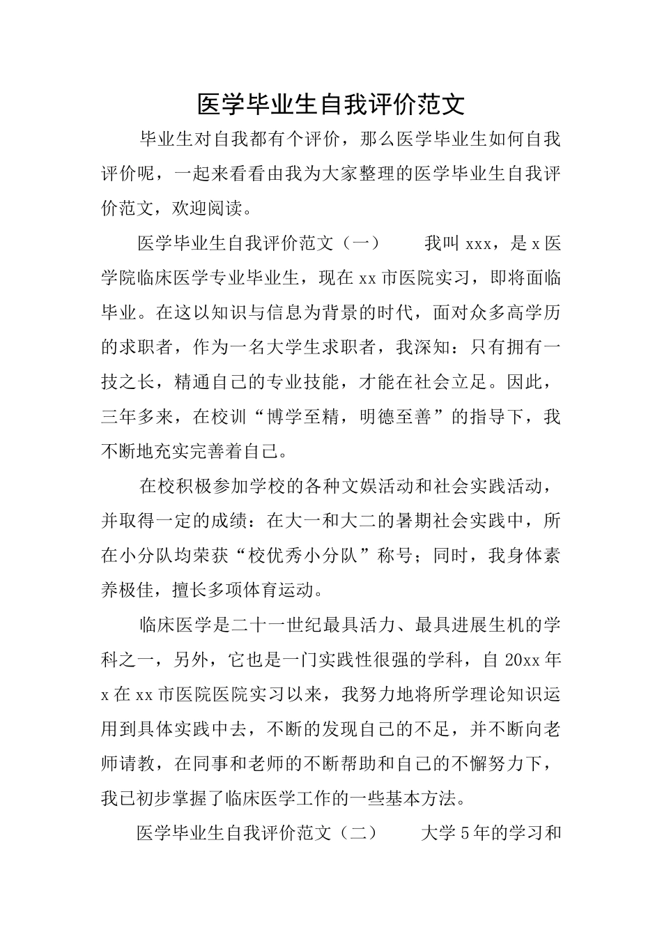 医学毕业生自我评价范文_第1页