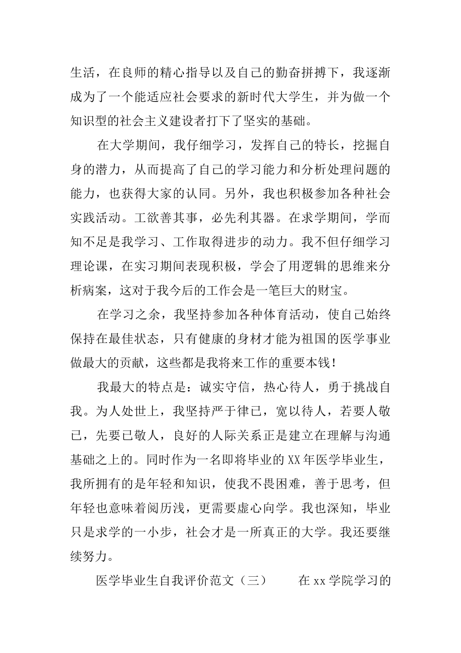医学毕业生自我评价范文_第2页