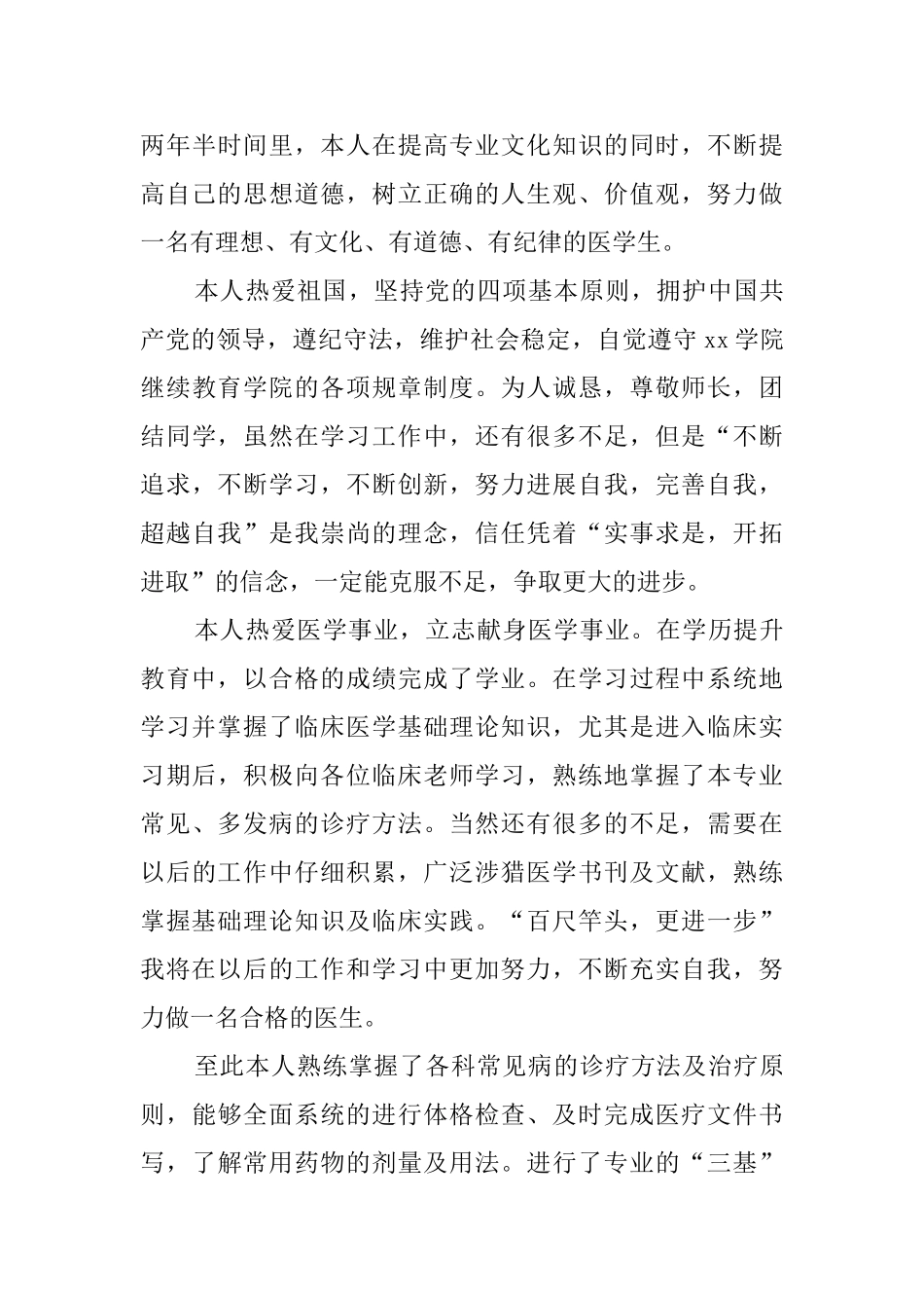 医学毕业生自我评价范文_第3页