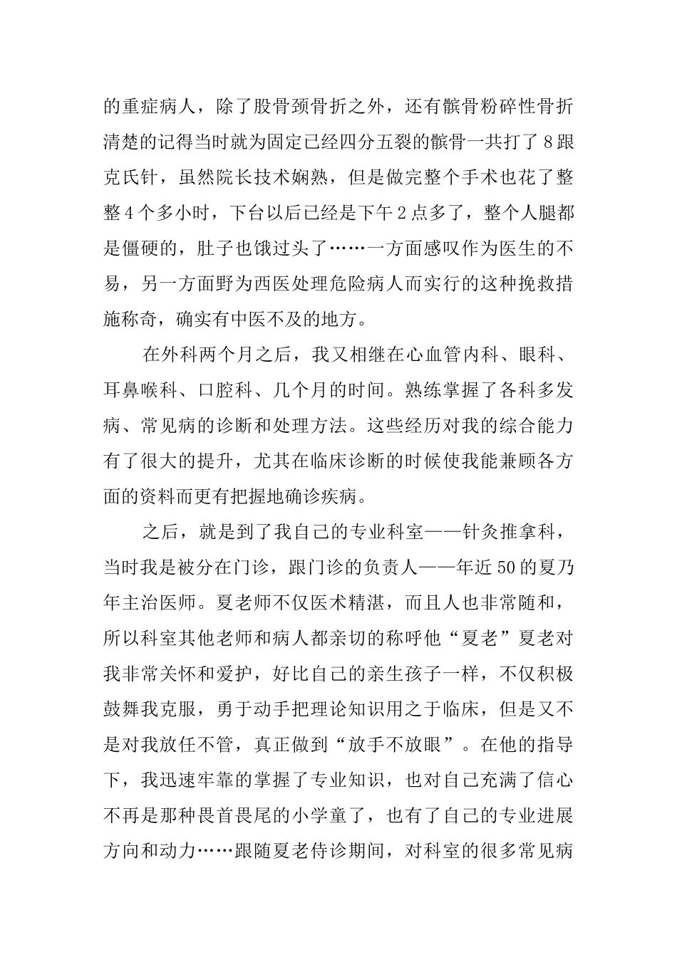 医学毕业生的个人实习报告_第3页