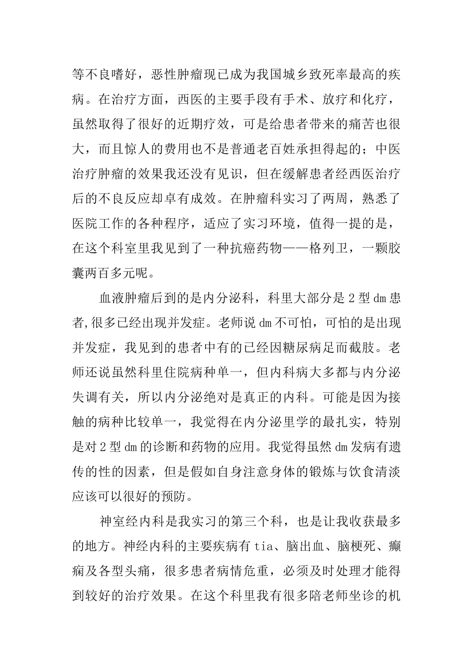 医学毕业的实习报告范文_第2页