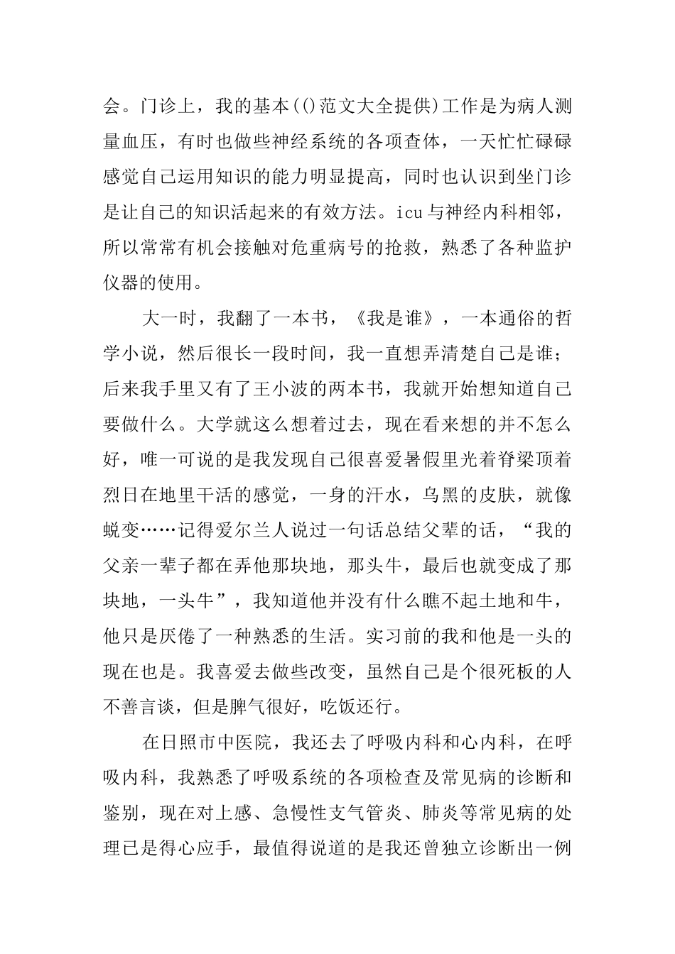 医学毕业的实习报告范文_第3页