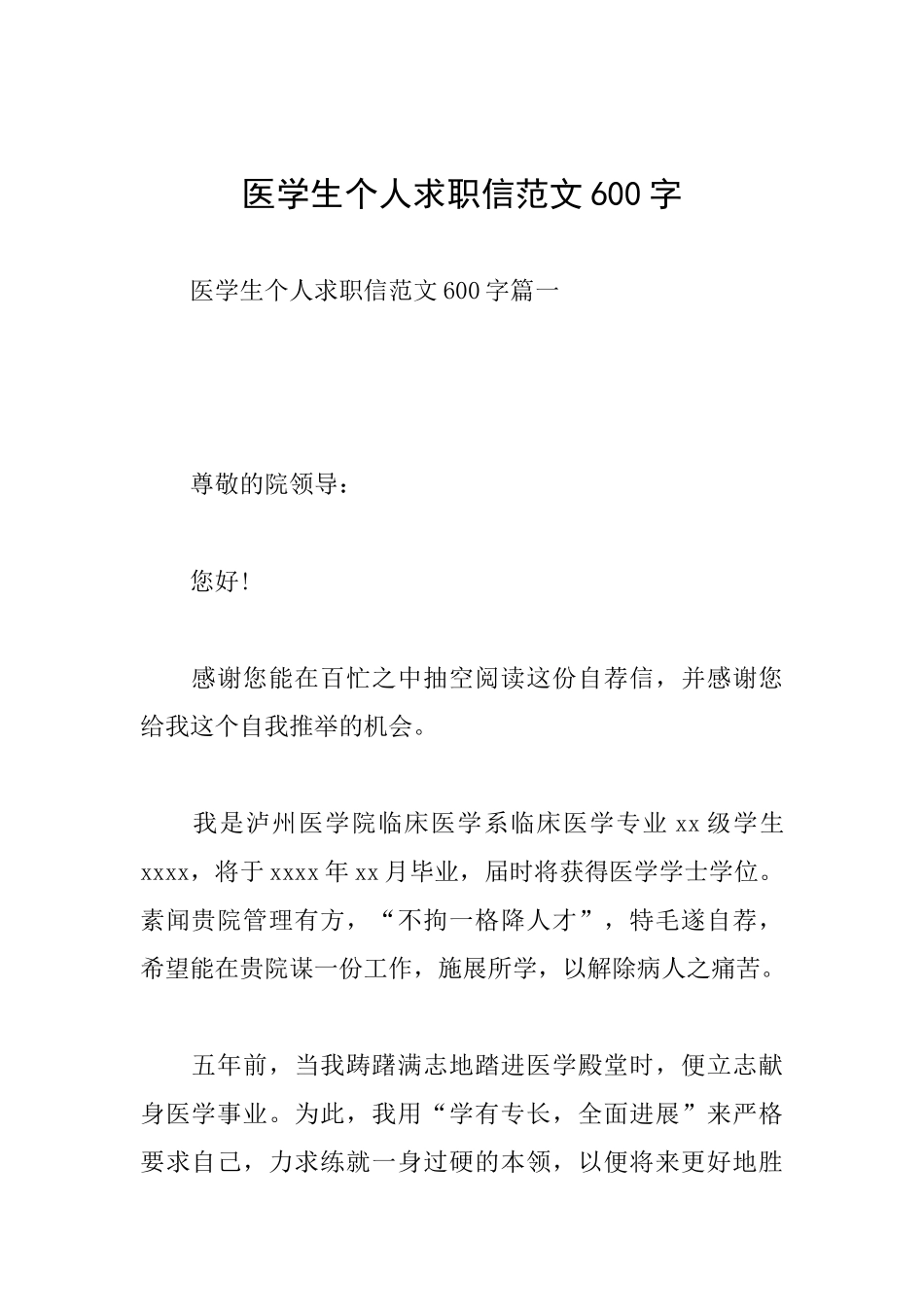 医学生个人求职信范文600字_第1页