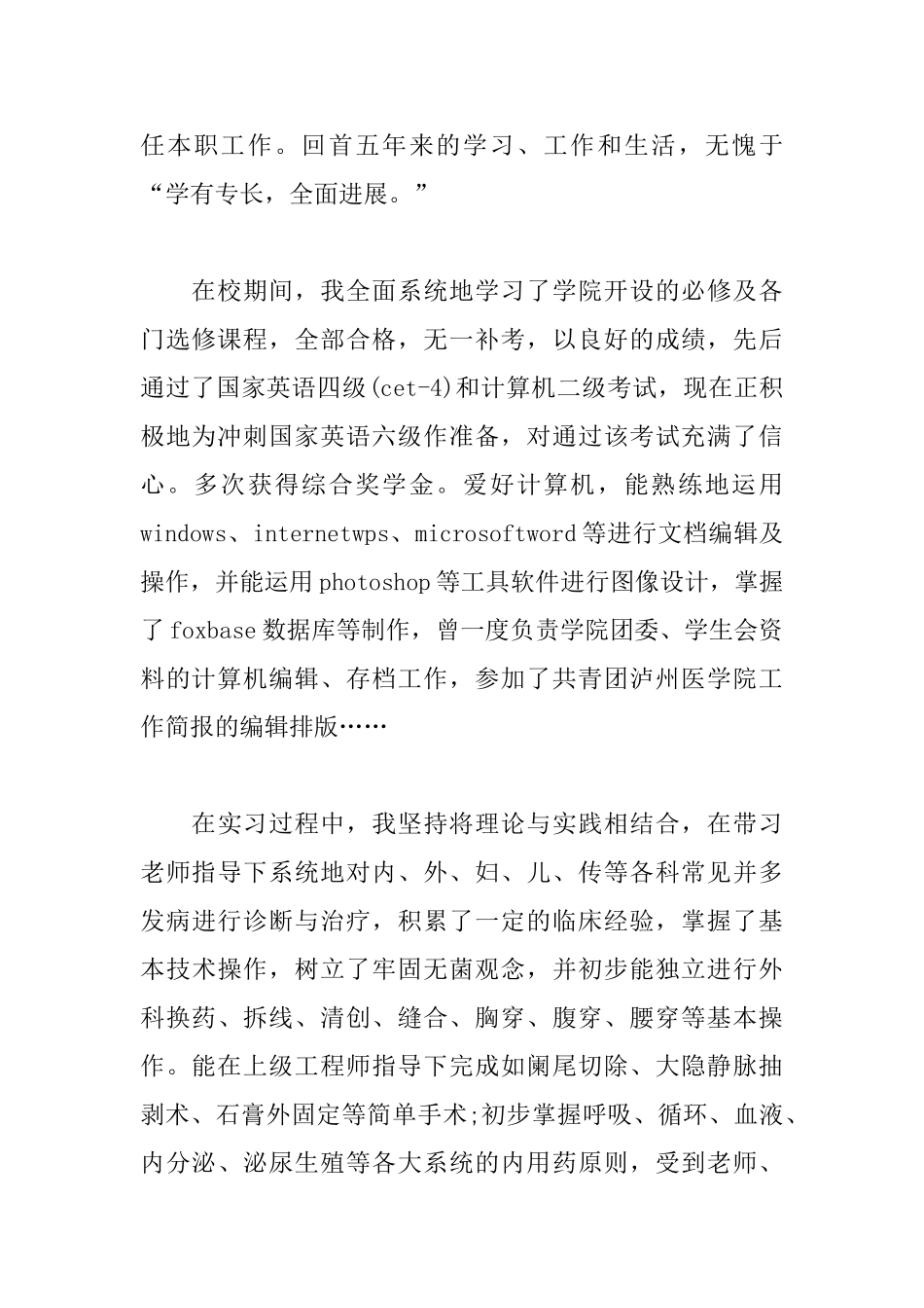 医学生个人求职信范文600字_第2页