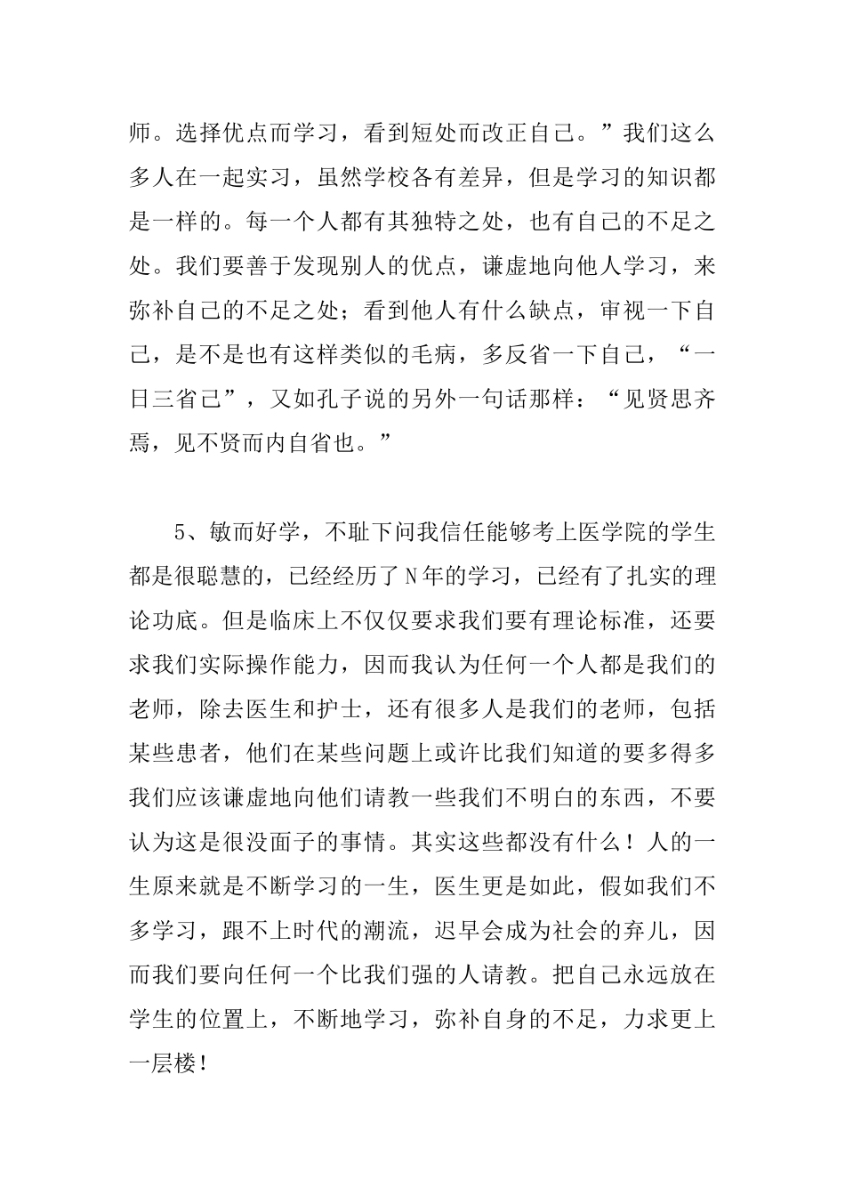 医学生临床实习心得体会_第3页