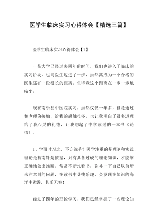 医学生临床实习心得体会