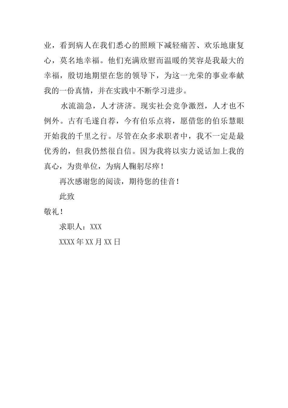 医学生个人求职信范文_第2页