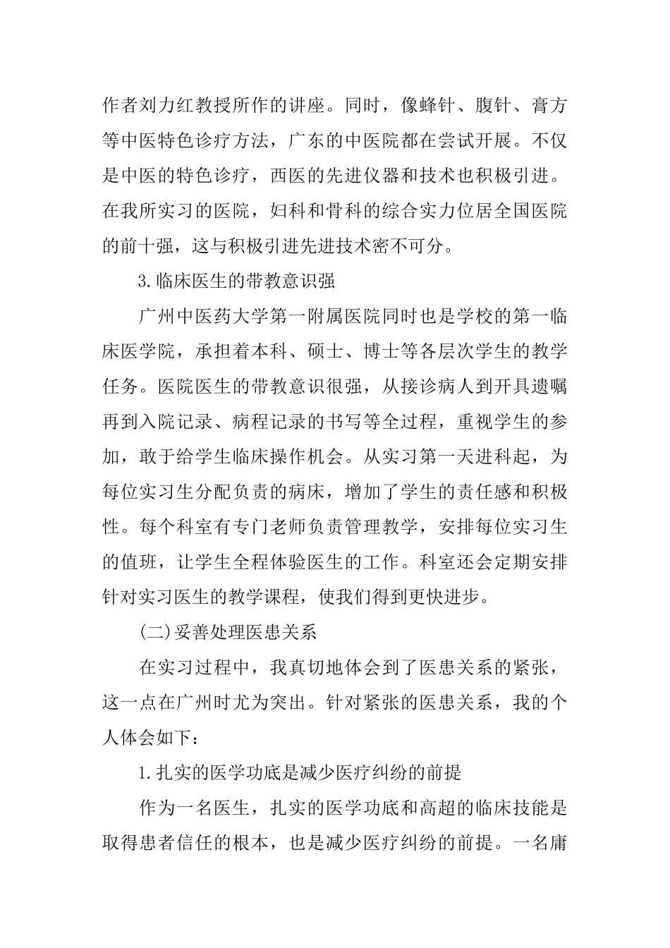 医学生个人毕业实习总结_第2页