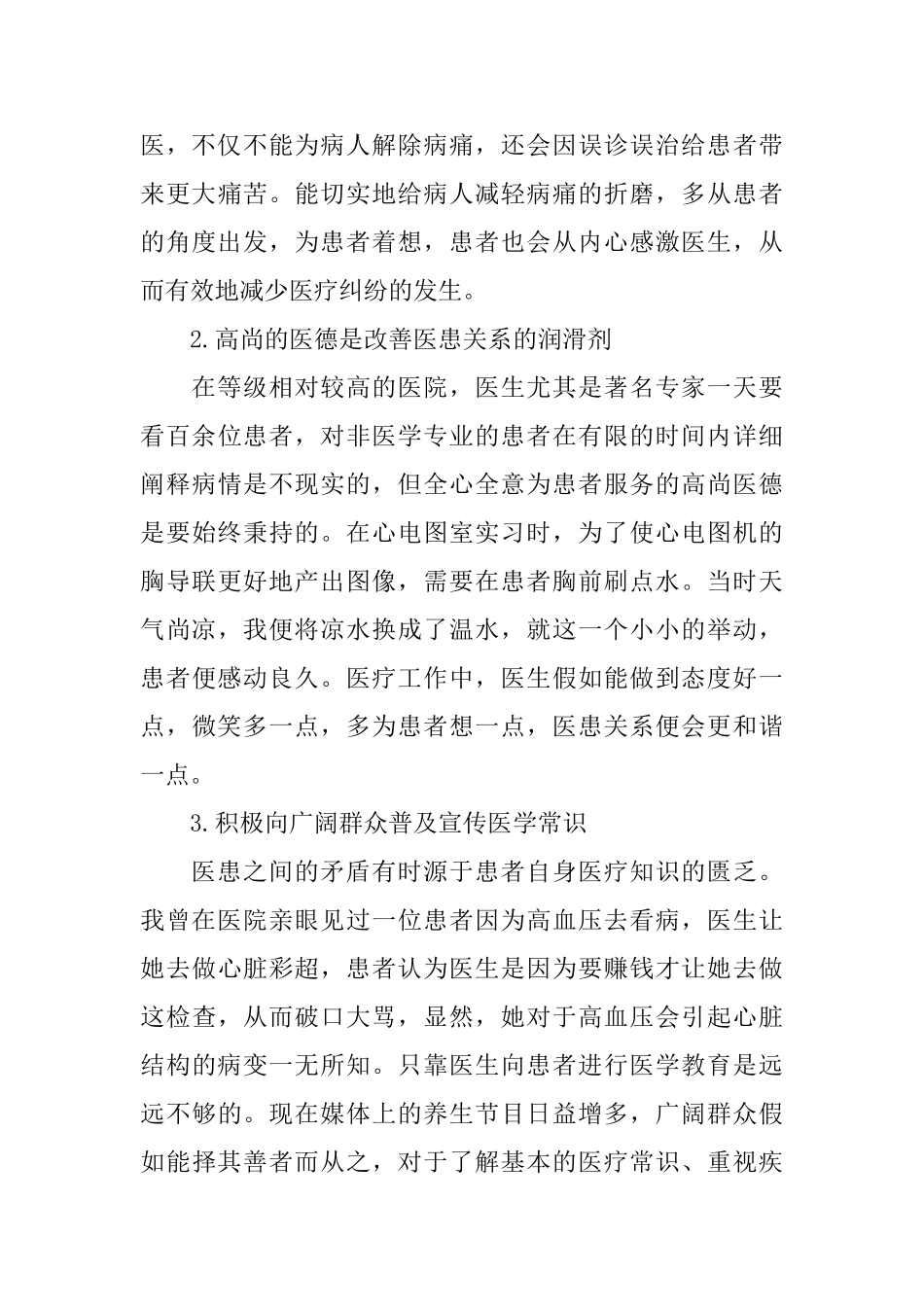 医学生个人毕业实习总结_第3页