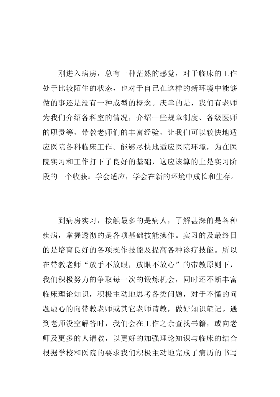 医学生个人毕业实习总结范本_第2页