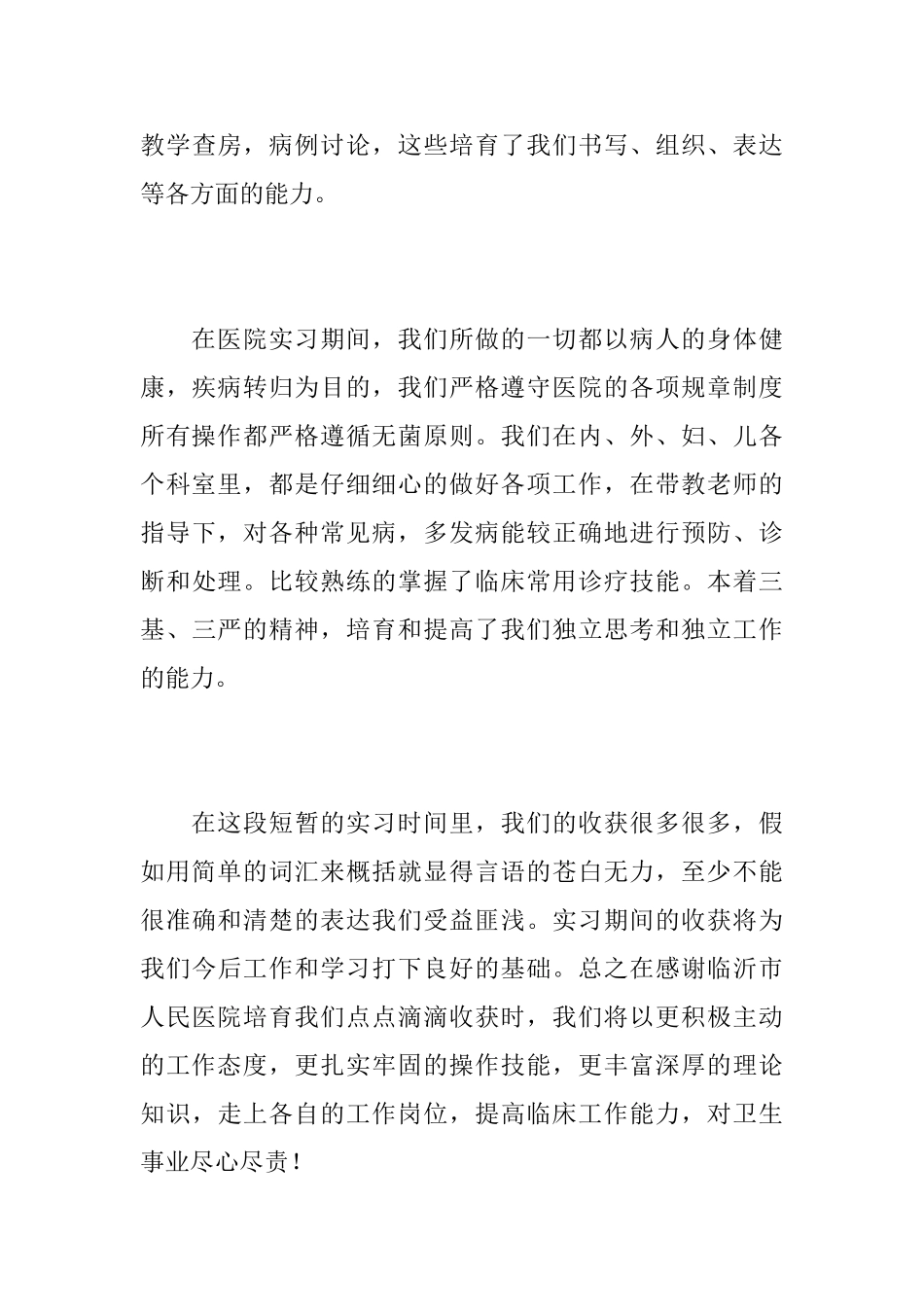 医学生个人毕业实习总结范本_第3页