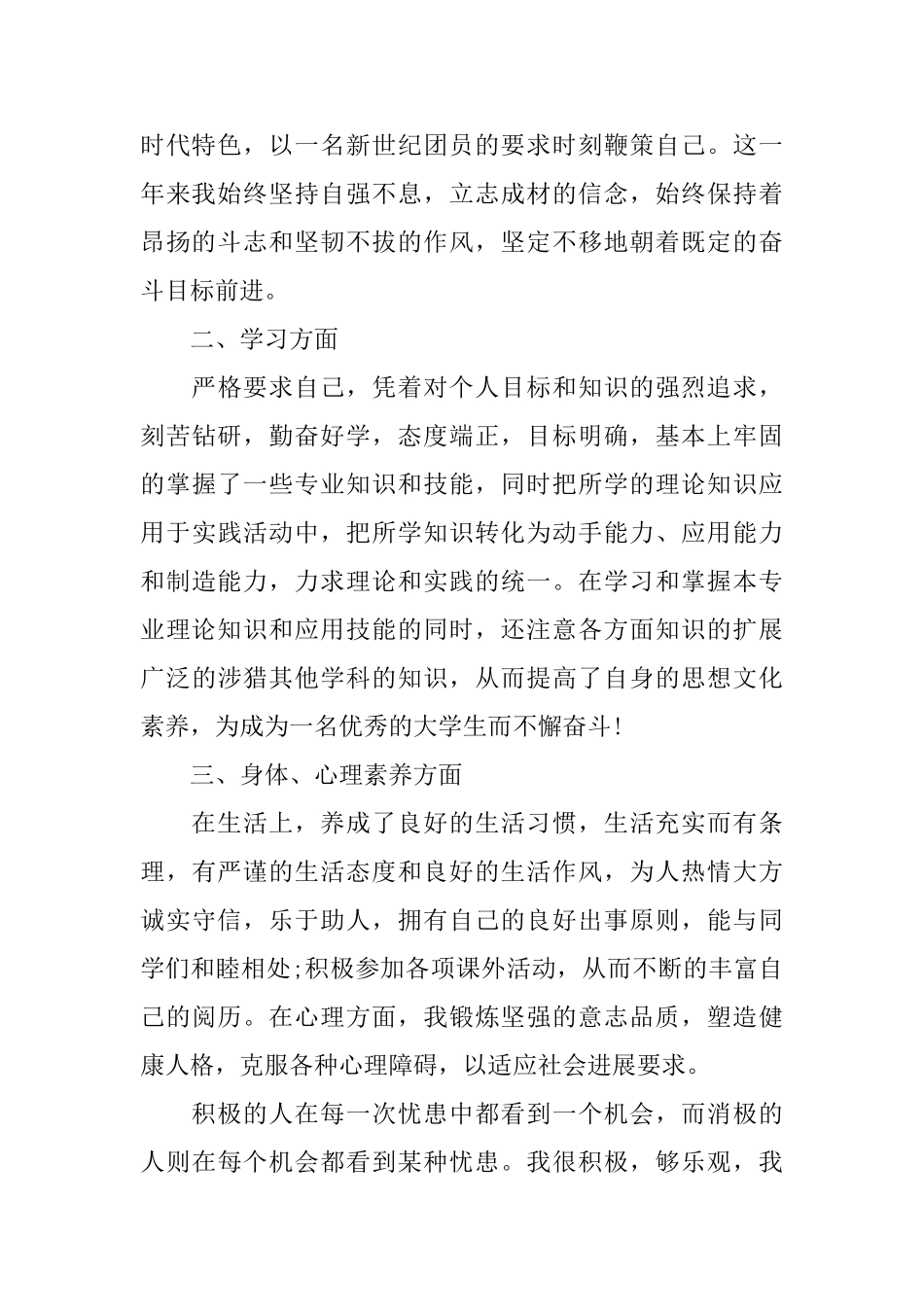 医学生优秀个人自我鉴定范文_第2页