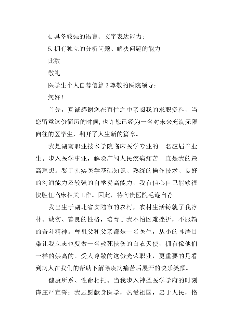 医学生个人自荐信_第3页