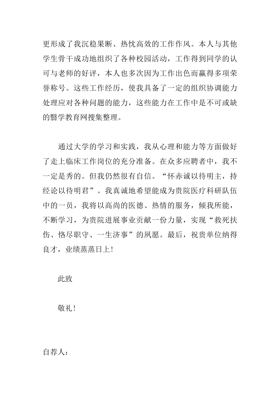 医学生个人简历自荐信模板_第2页