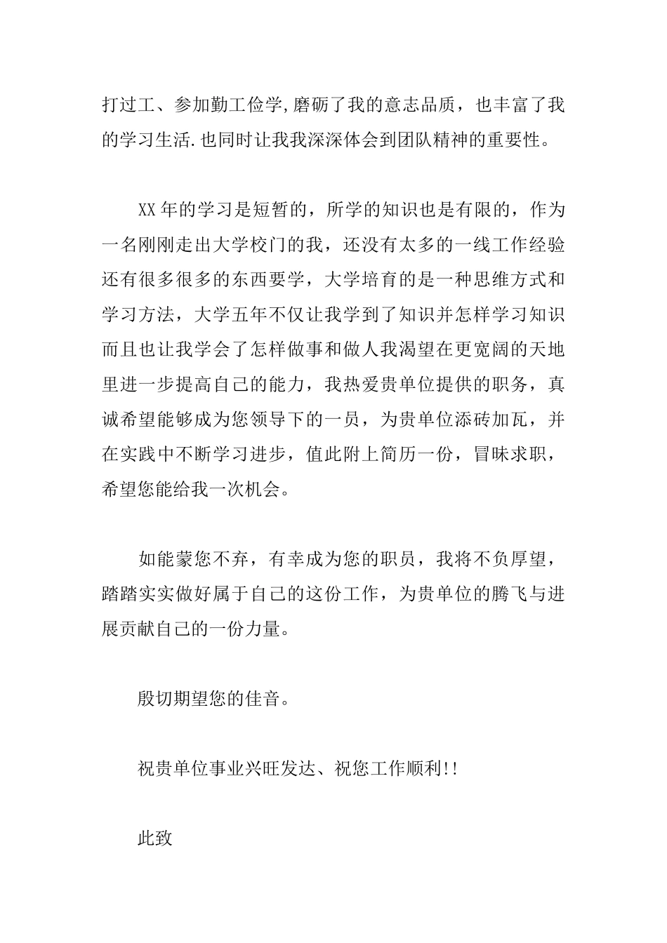 医学生个人求职信范文大全_第2页