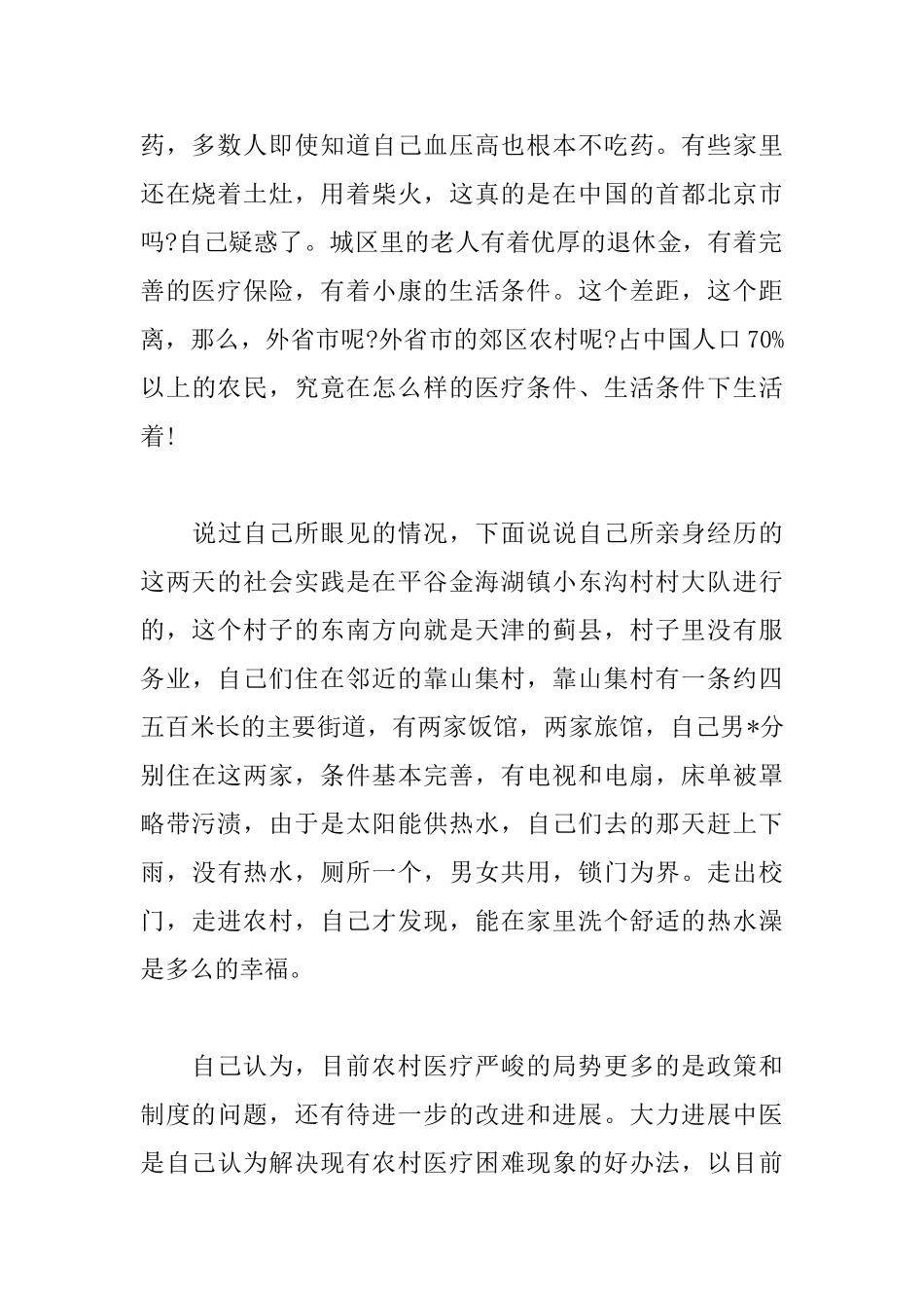 医学生假期社会实践心得体会_第2页