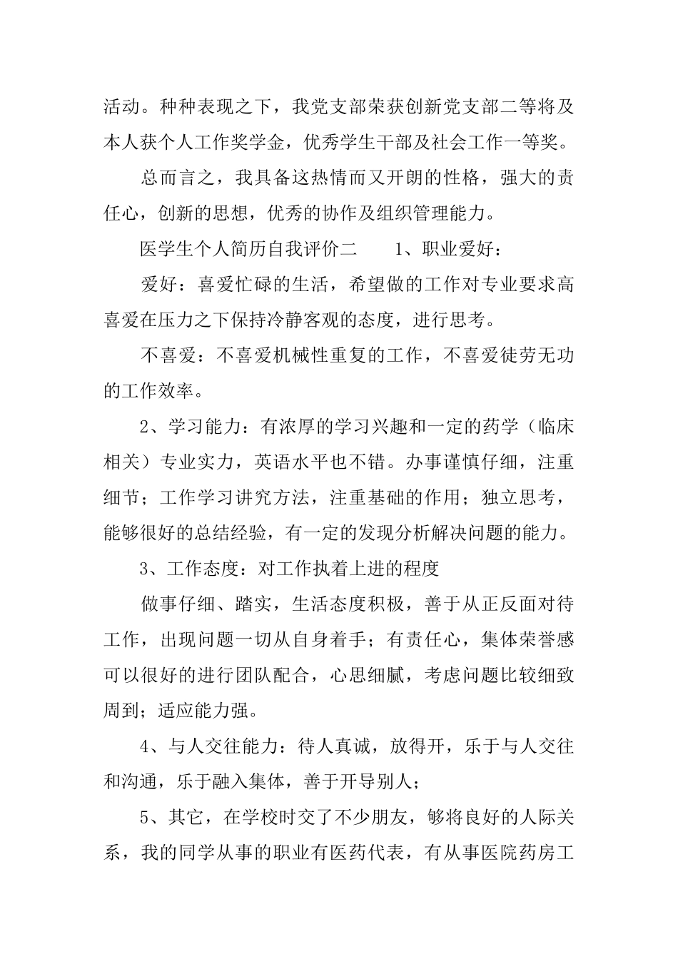医学生个人简历自我评价三篇_第2页