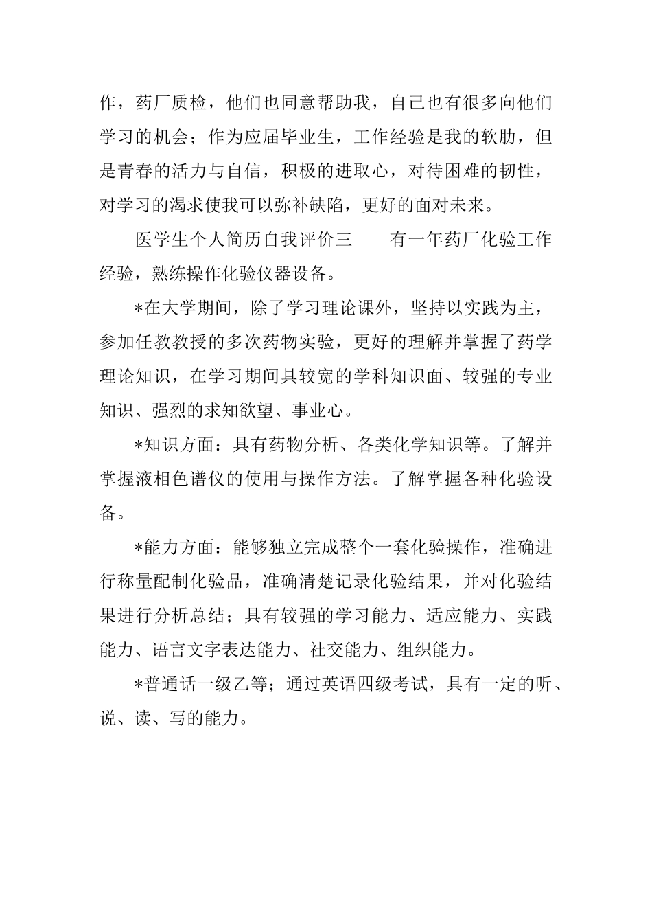 医学生个人简历自我评价三篇_第3页