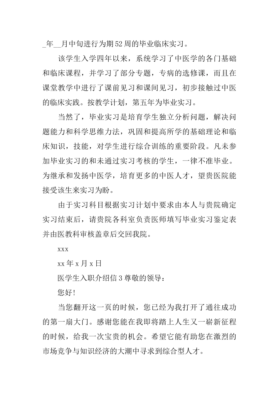 医学生入职介绍信_第2页