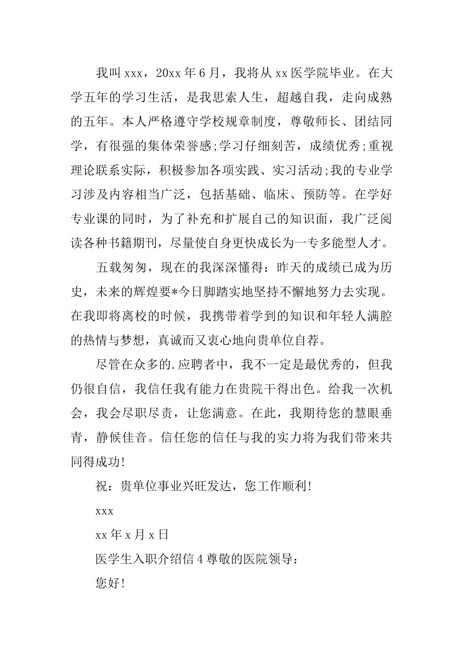 医学生入职介绍信_第3页