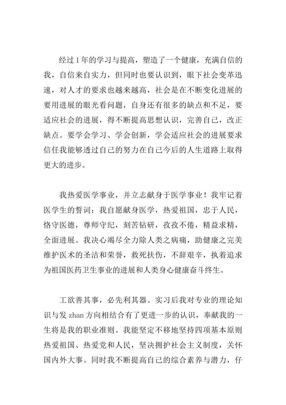 医学生大学毕业生自我鉴定_第2页
