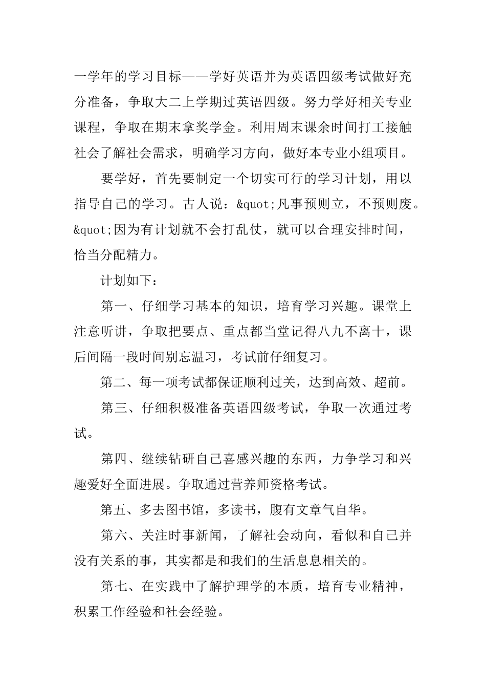 医学生学习计划书_第2页