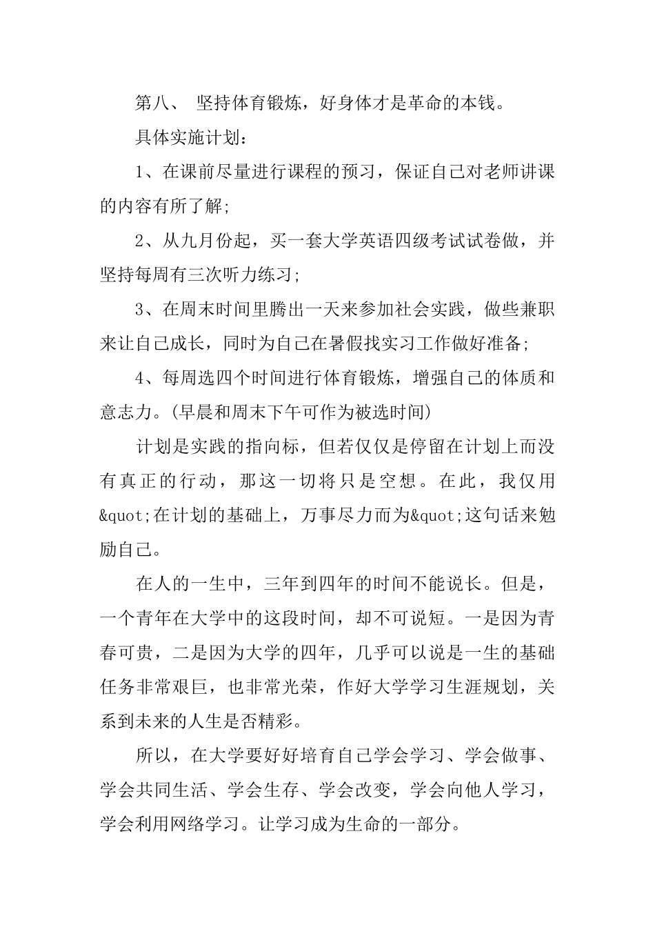 医学生学习计划书_第3页