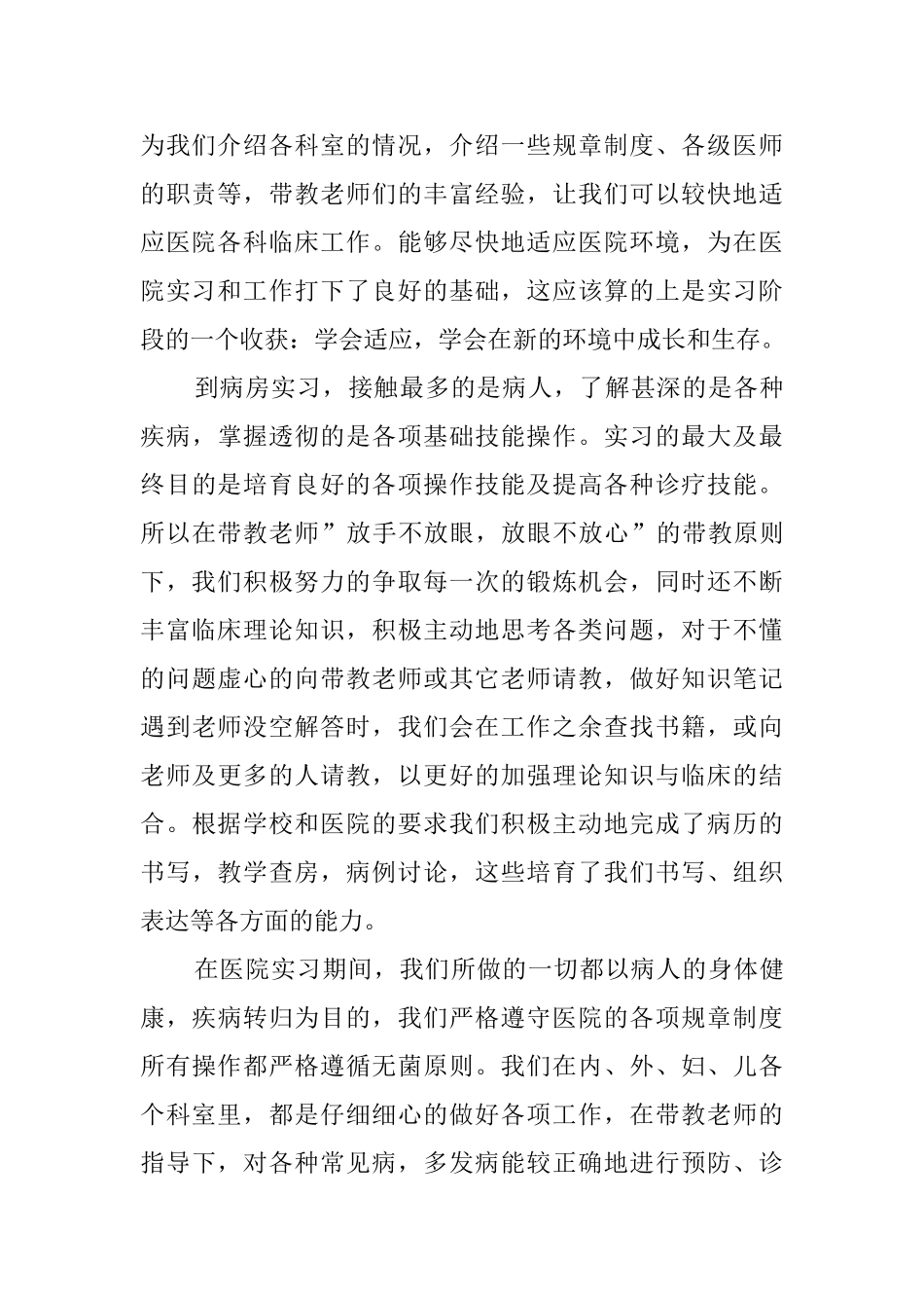 医学生实习自我鉴定3篇_第2页