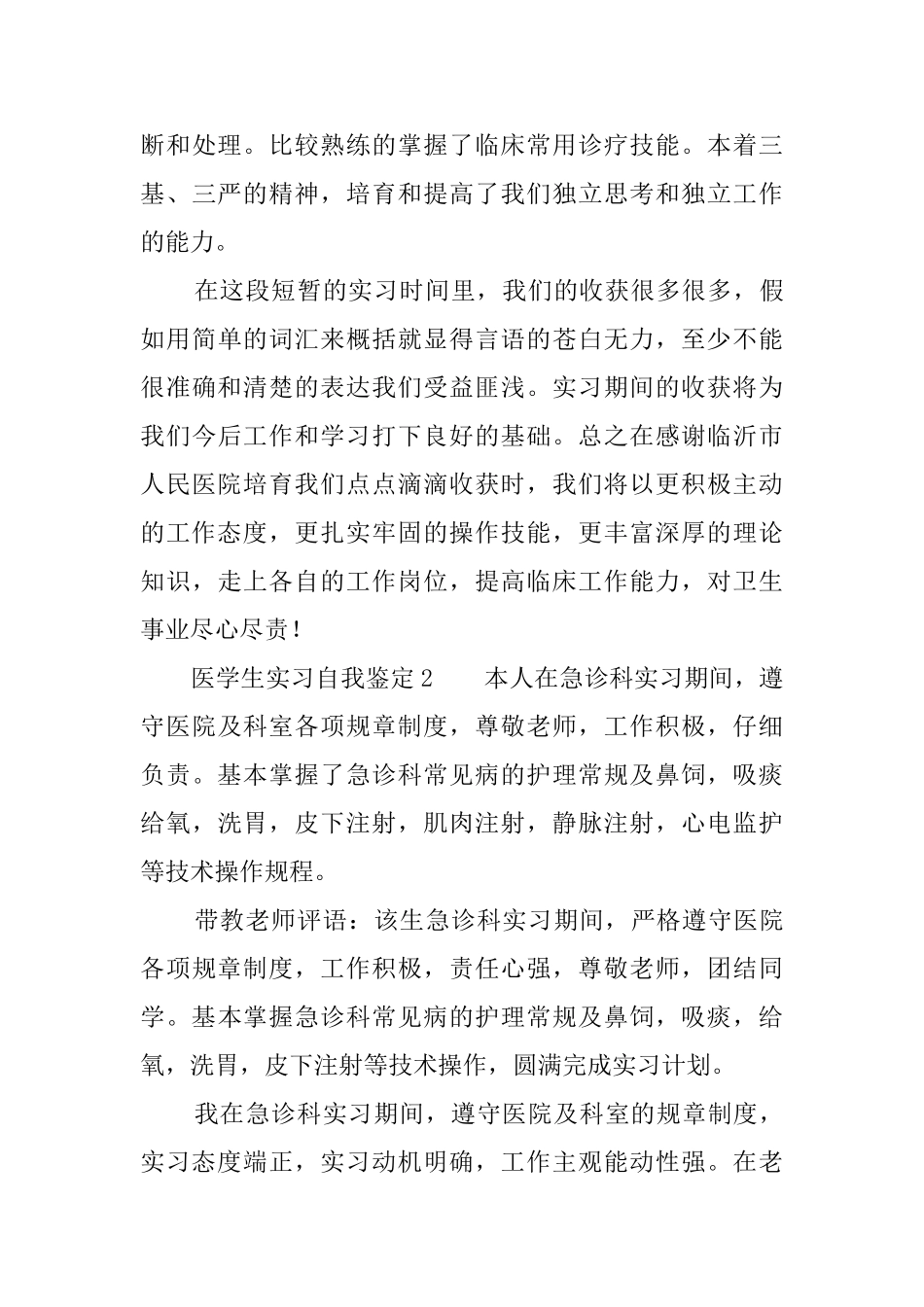 医学生实习自我鉴定3篇_第3页