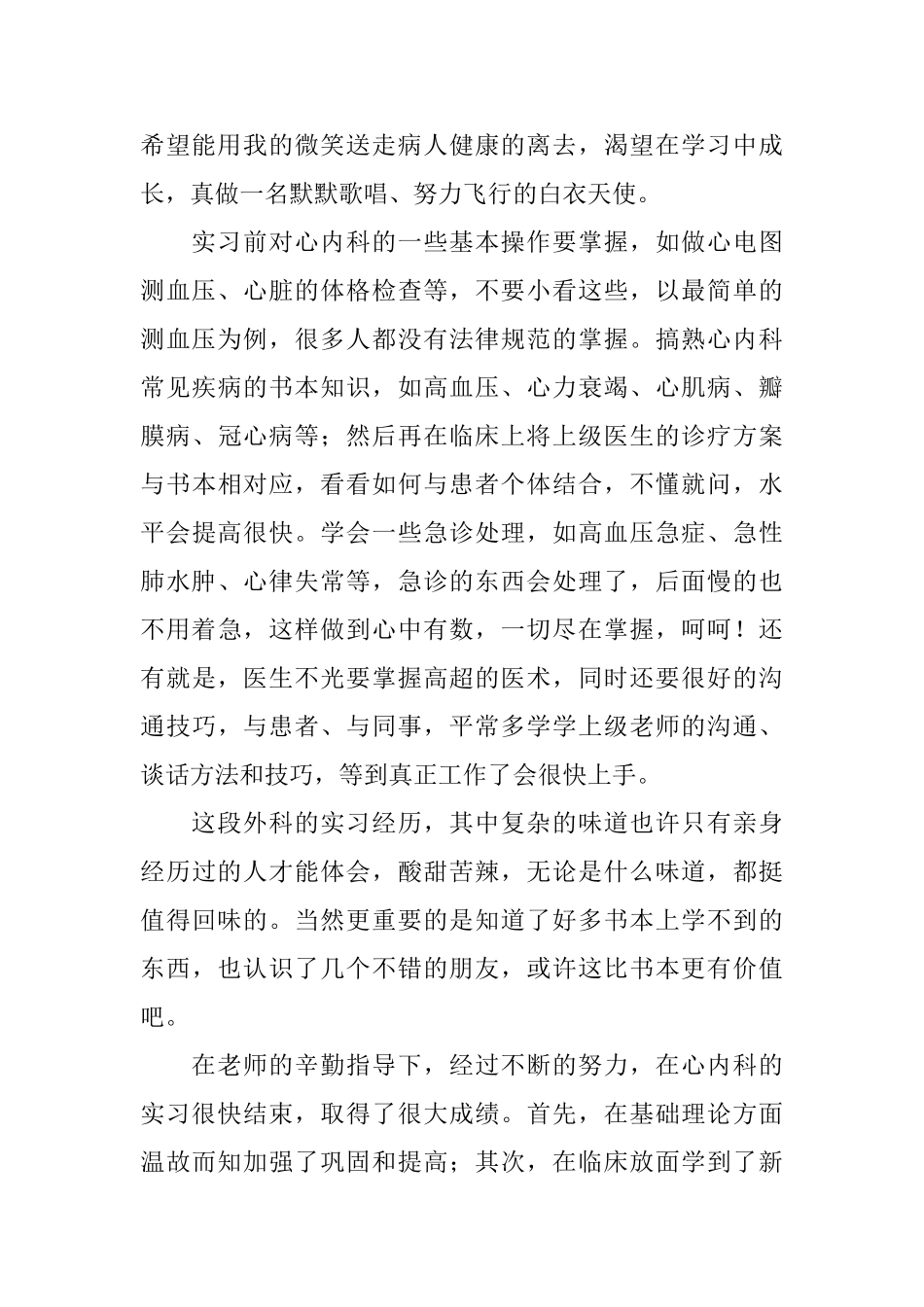 医学生内科实习总结3篇_第2页