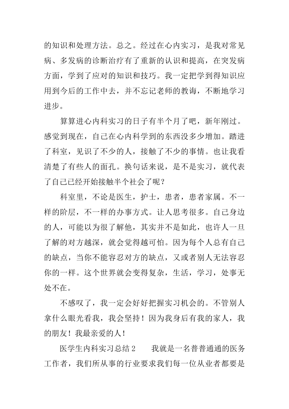 医学生内科实习总结3篇_第3页