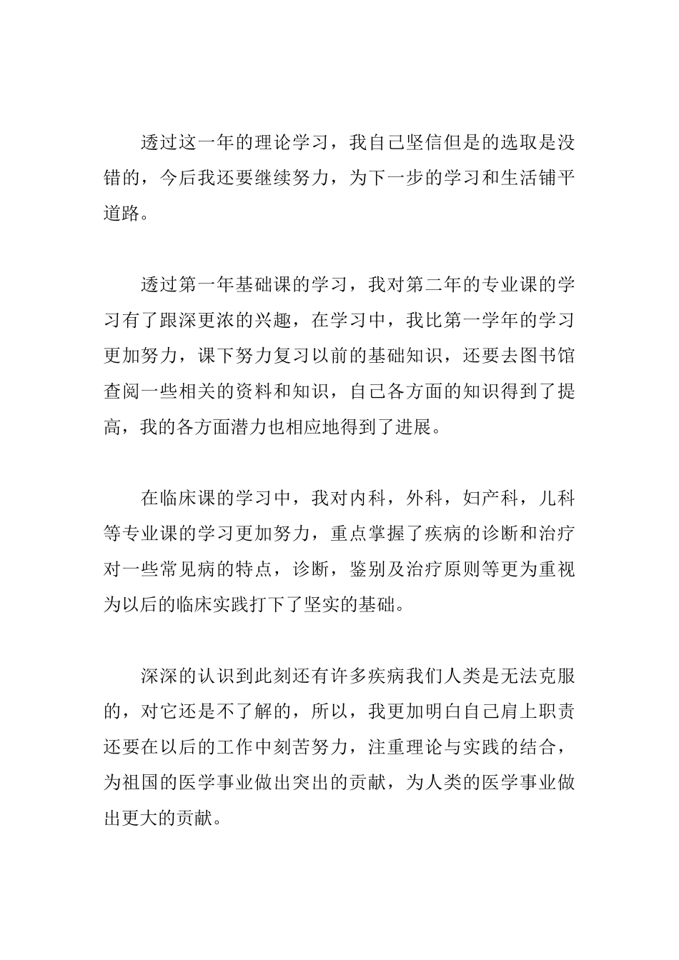 医学生大学毕业自我鉴定总结_第2页