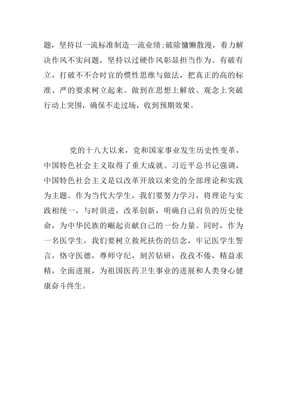 医学生学习“改革创新奋发有为”大讨论心得体会_第2页